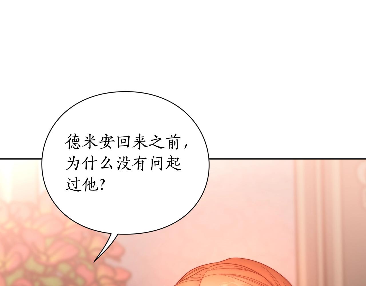 露西亚-攻略公爵计划韩漫全集-第103话 因为他像你无删减无遮挡章节图片 