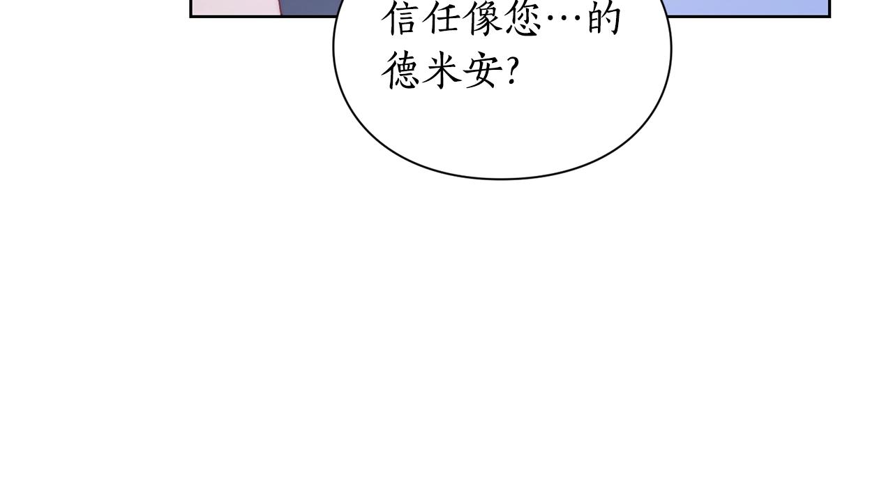 露西亚-攻略公爵计划韩漫全集-第103话 因为他像你无删减无遮挡章节图片 