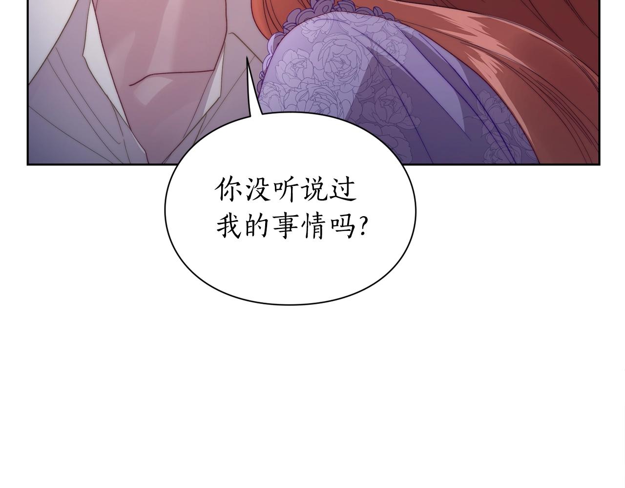 露西亚-攻略公爵计划韩漫全集-第103话 因为他像你无删减无遮挡章节图片 