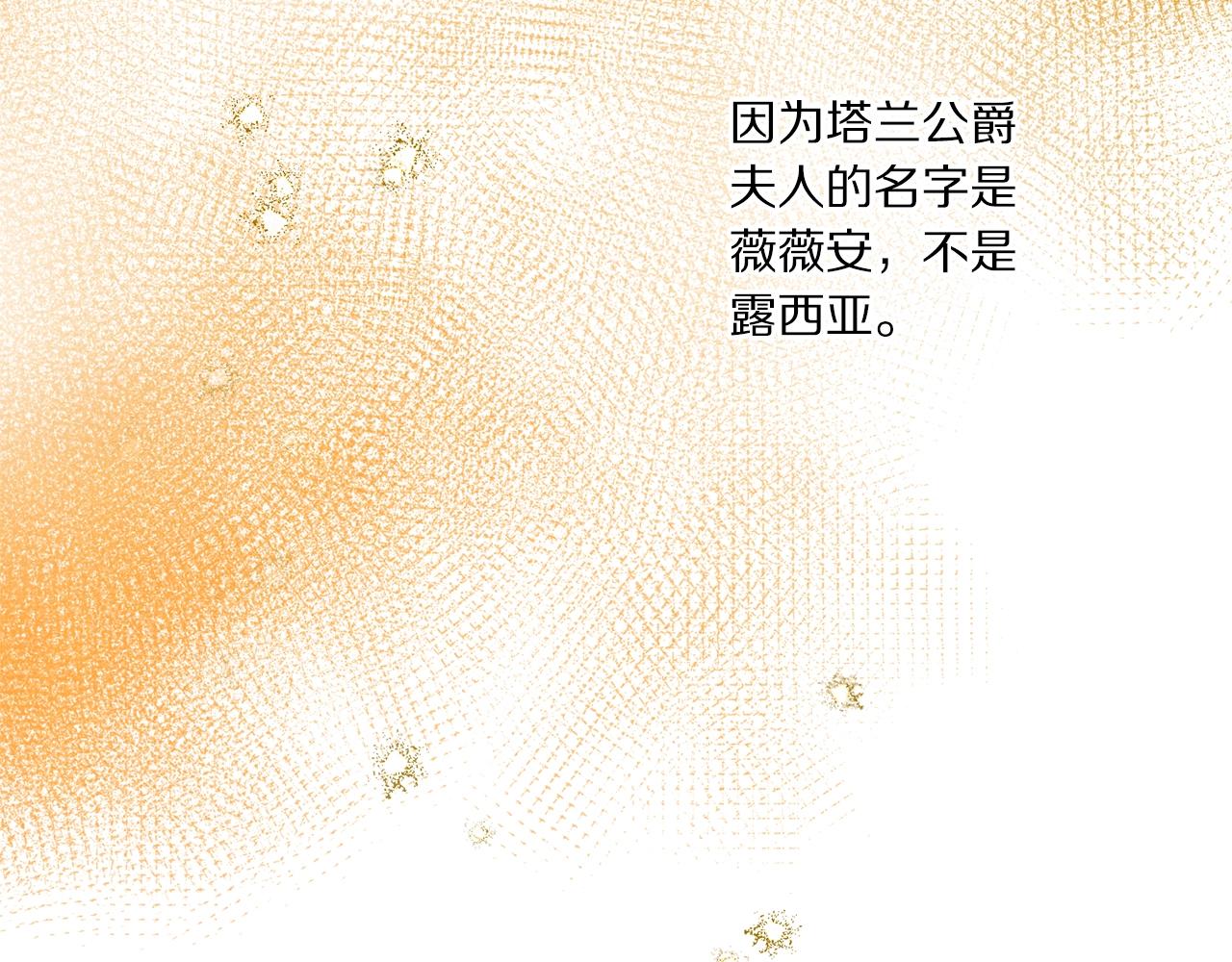 露西亚-攻略公爵计划韩漫全集-第104话 被迫妥协的公爵大人无删减无遮挡章节图片 