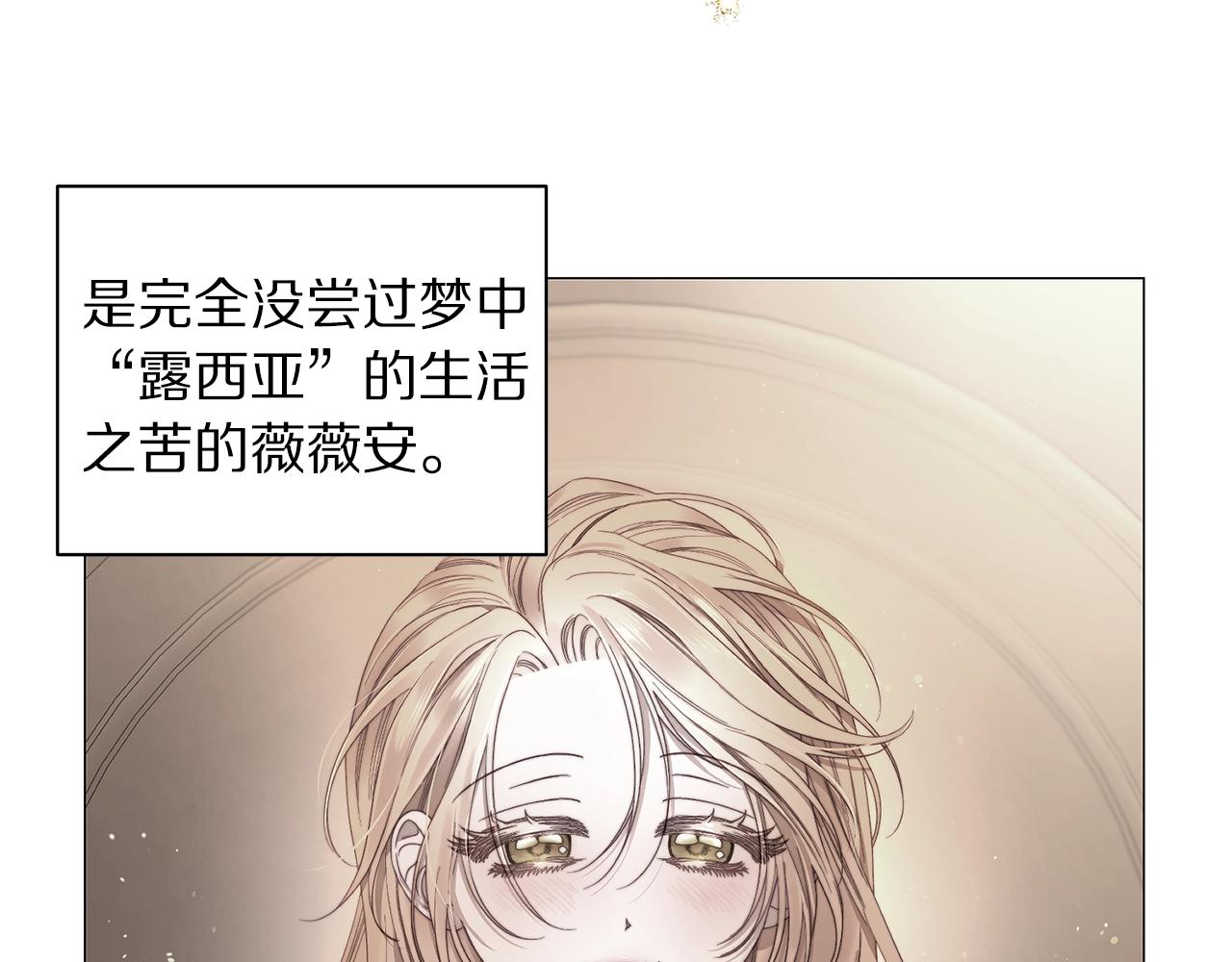 露西亚-攻略公爵计划韩漫全集-第104话 被迫妥协的公爵大人无删减无遮挡章节图片 