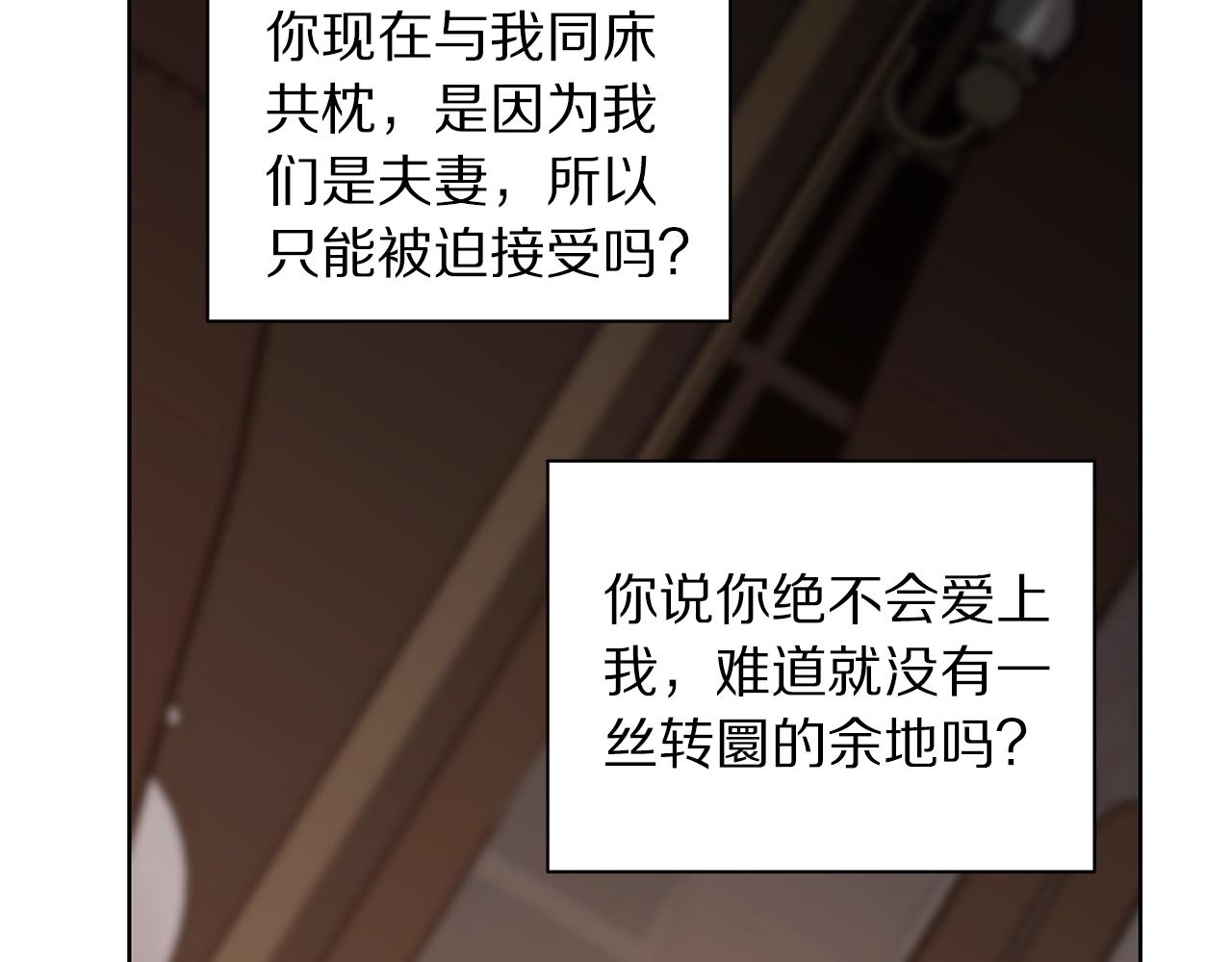 露西亚-攻略公爵计划韩漫全集-第104话 被迫妥协的公爵大人无删减无遮挡章节图片 