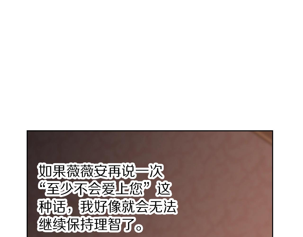 露西亚-攻略公爵计划韩漫全集-第104话 被迫妥协的公爵大人无删减无遮挡章节图片 