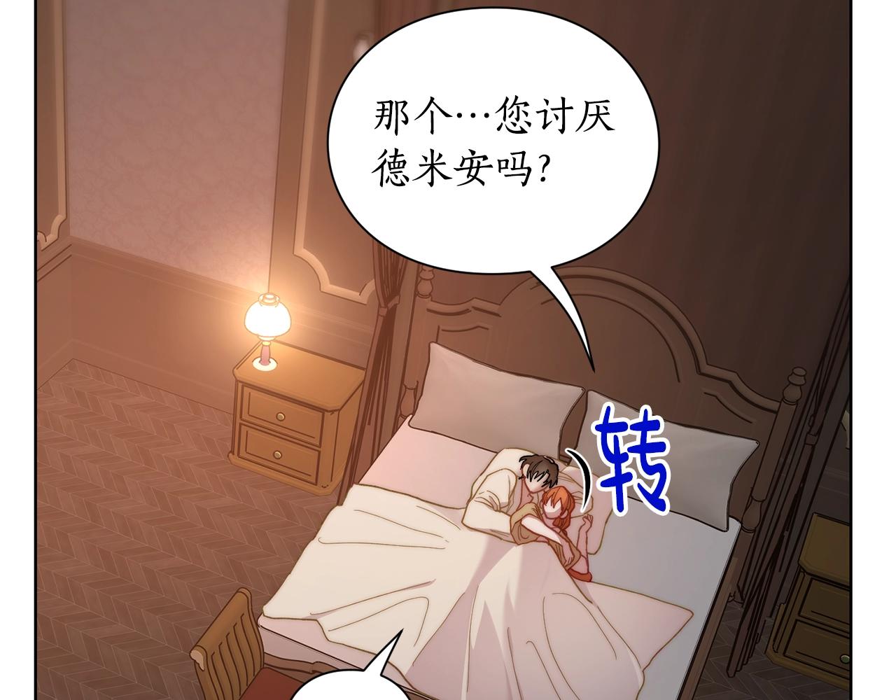 露西亚-攻略公爵计划韩漫全集-第104话 被迫妥协的公爵大人无删减无遮挡章节图片 