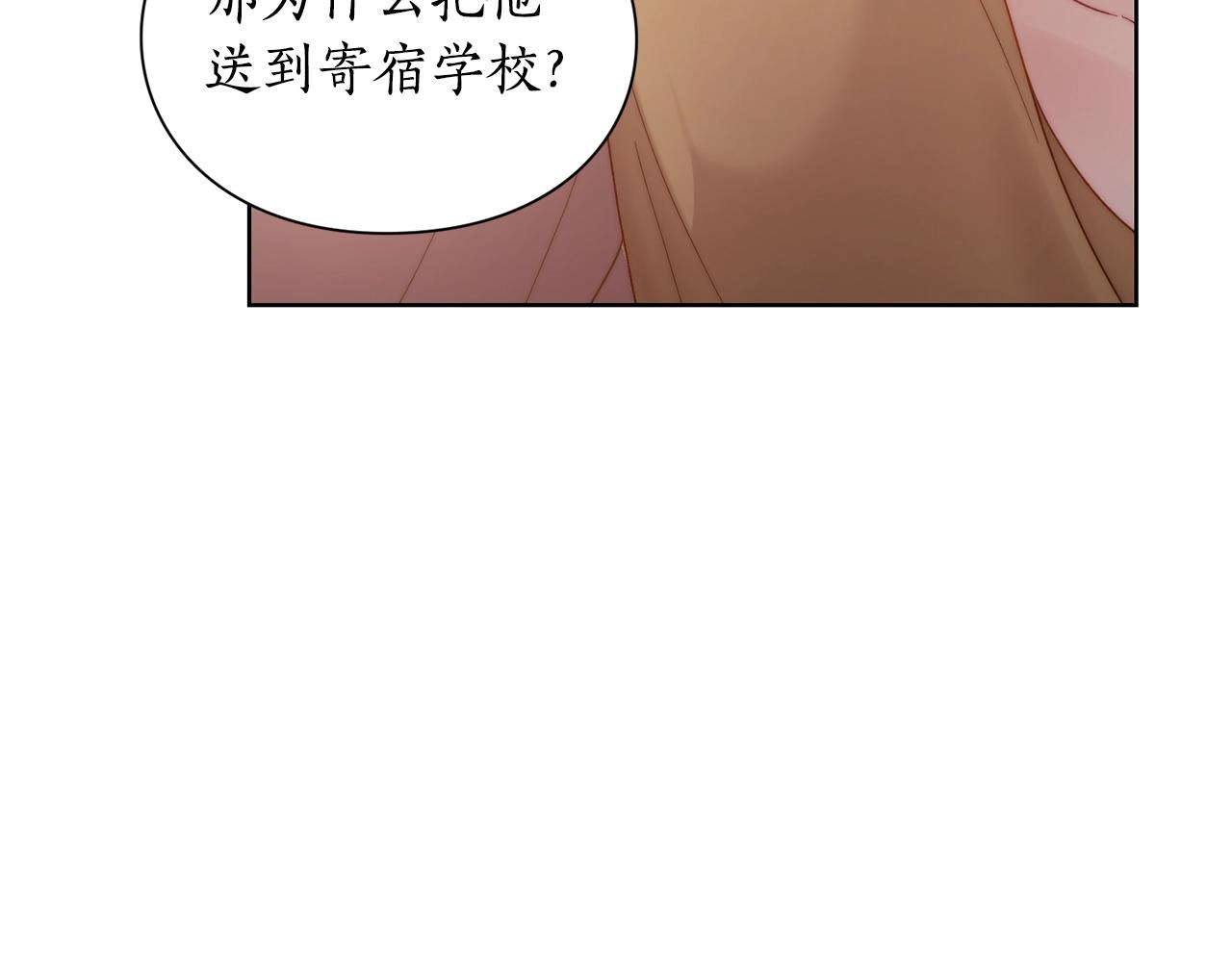 露西亚-攻略公爵计划韩漫全集-第104话 被迫妥协的公爵大人无删减无遮挡章节图片 