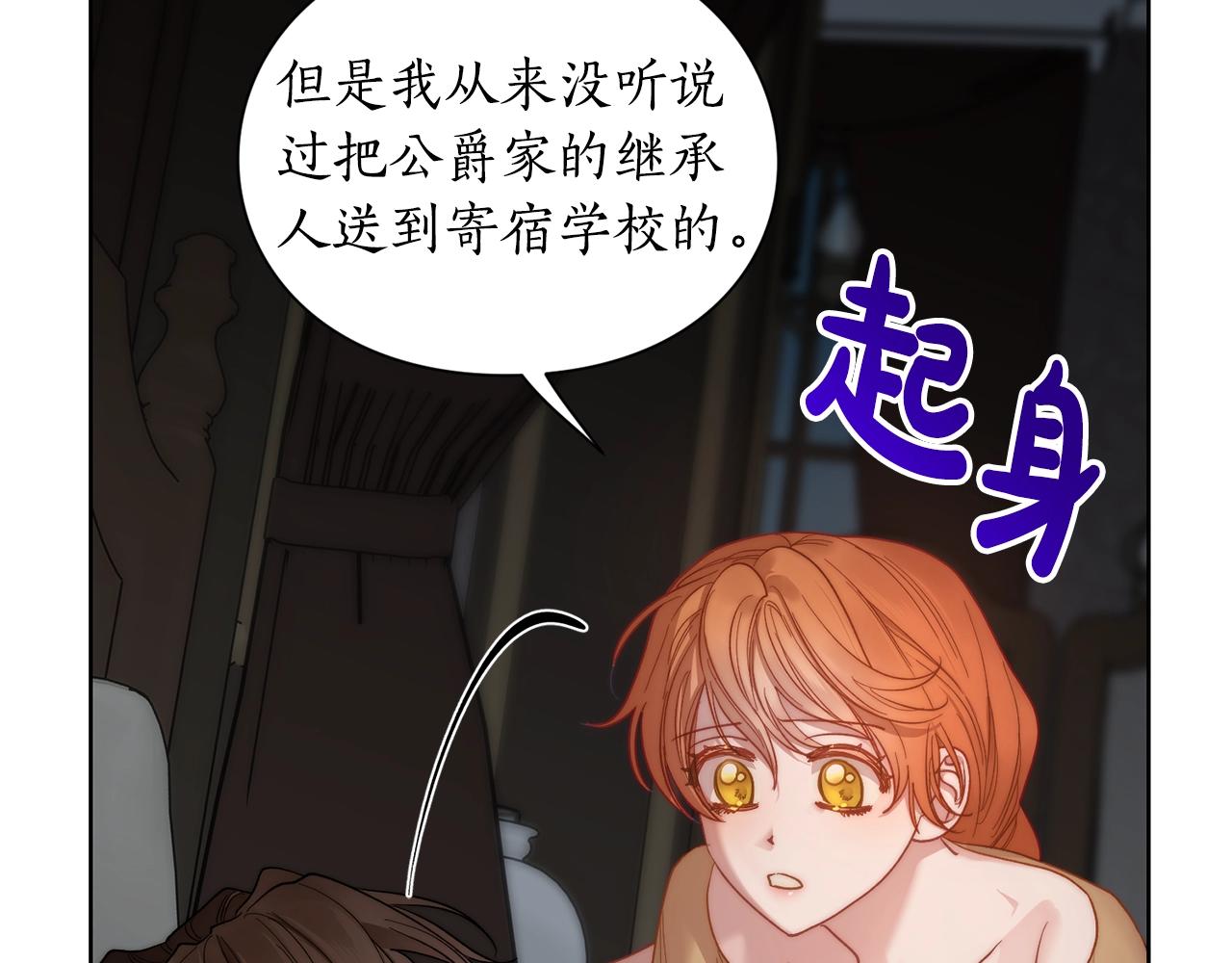 露西亚-攻略公爵计划韩漫全集-第104话 被迫妥协的公爵大人无删减无遮挡章节图片 