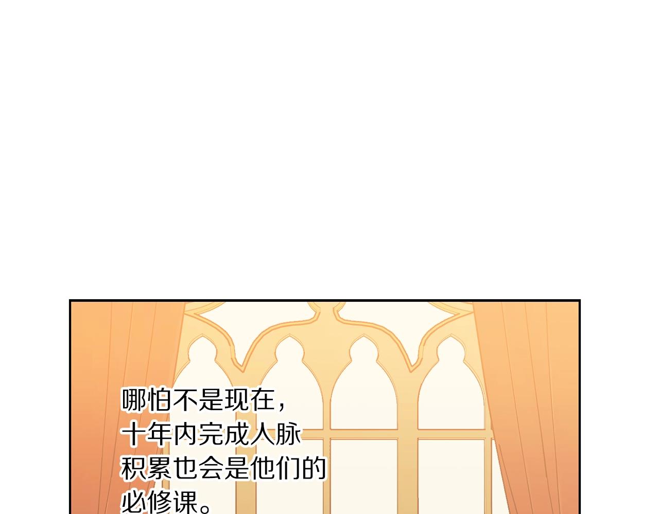露西亚-攻略公爵计划韩漫全集-第104话 被迫妥协的公爵大人无删减无遮挡章节图片 