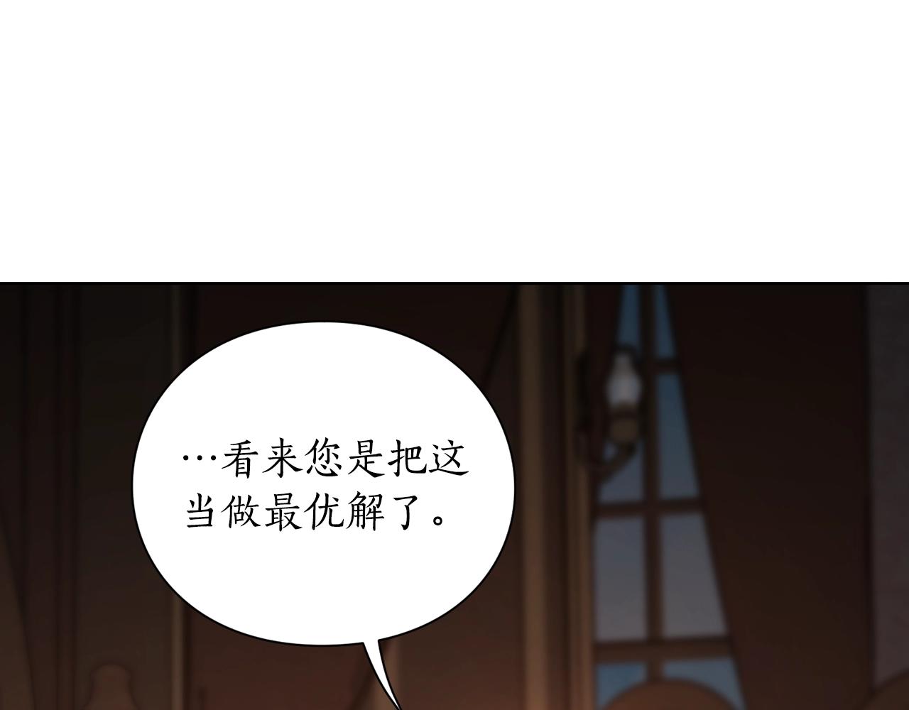 露西亚-攻略公爵计划韩漫全集-第104话 被迫妥协的公爵大人无删减无遮挡章节图片 