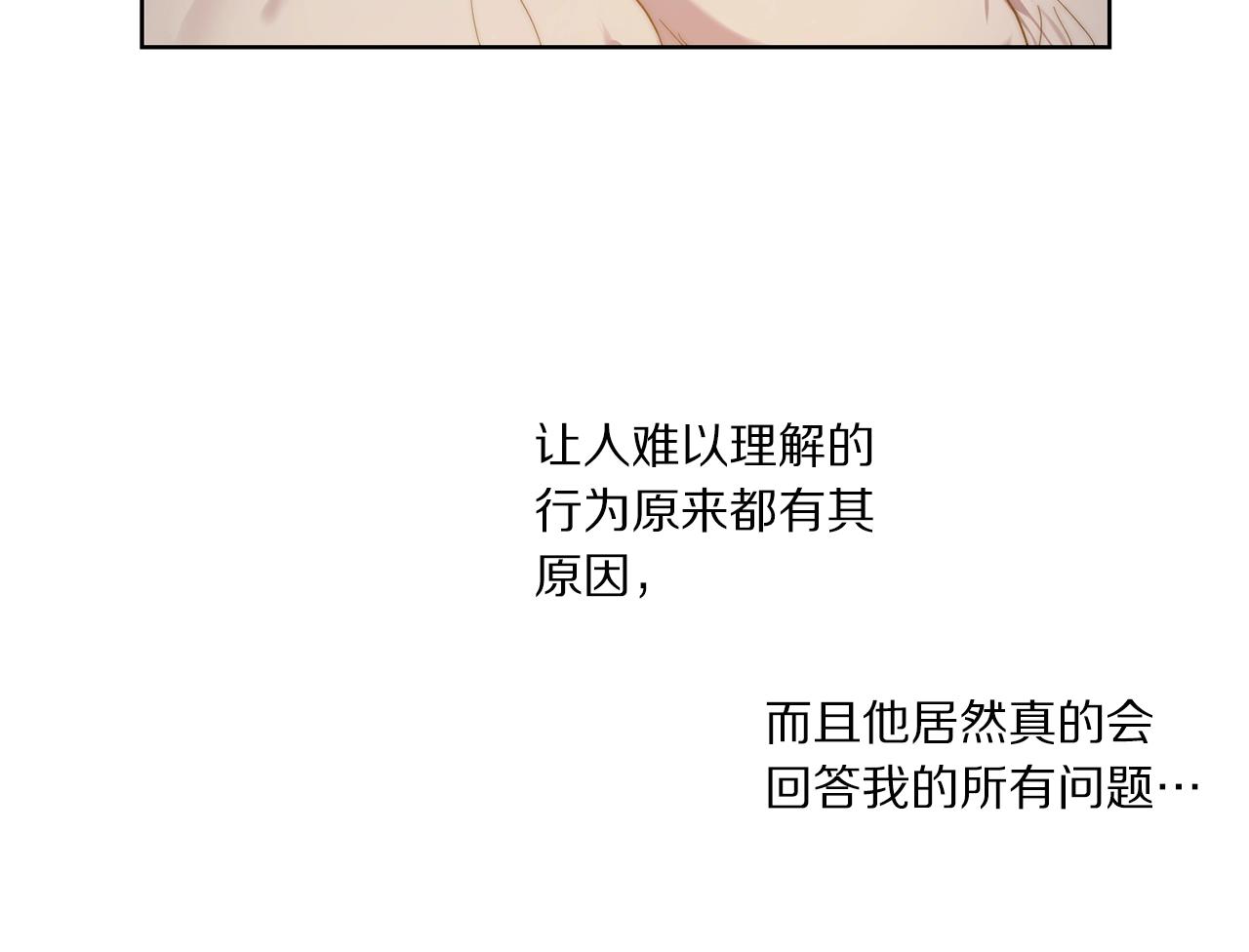 露西亚-攻略公爵计划韩漫全集-第104话 被迫妥协的公爵大人无删减无遮挡章节图片 