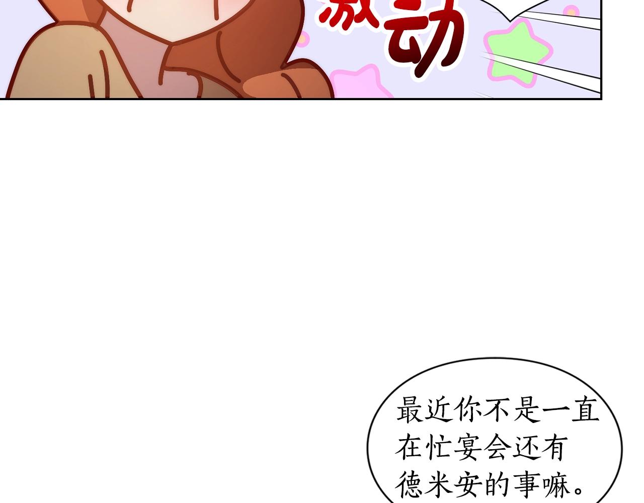 露西亚-攻略公爵计划韩漫全集-第104话 被迫妥协的公爵大人无删减无遮挡章节图片 