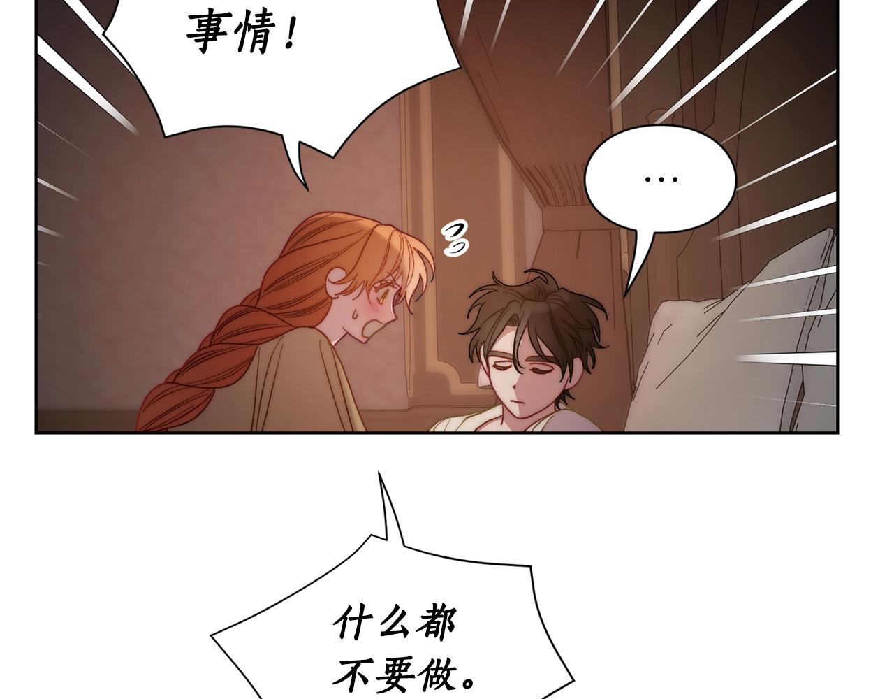 露西亚-攻略公爵计划韩漫全集-第104话 被迫妥协的公爵大人无删减无遮挡章节图片 
