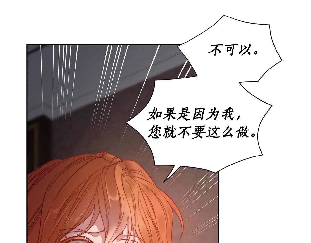露西亚-攻略公爵计划韩漫全集-第104话 被迫妥协的公爵大人无删减无遮挡章节图片 