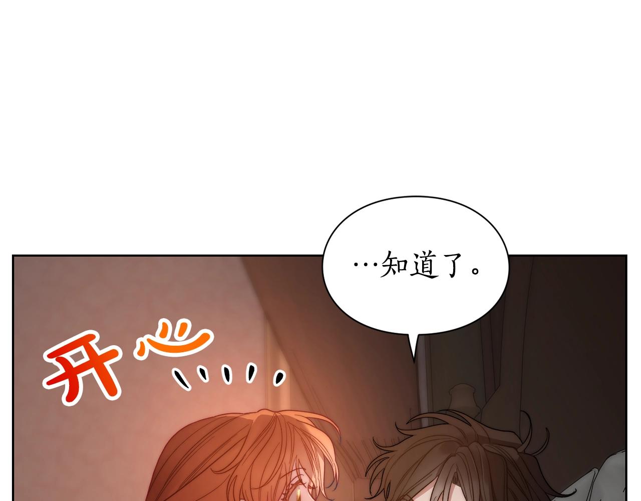 露西亚-攻略公爵计划韩漫全集-第104话 被迫妥协的公爵大人无删减无遮挡章节图片 
