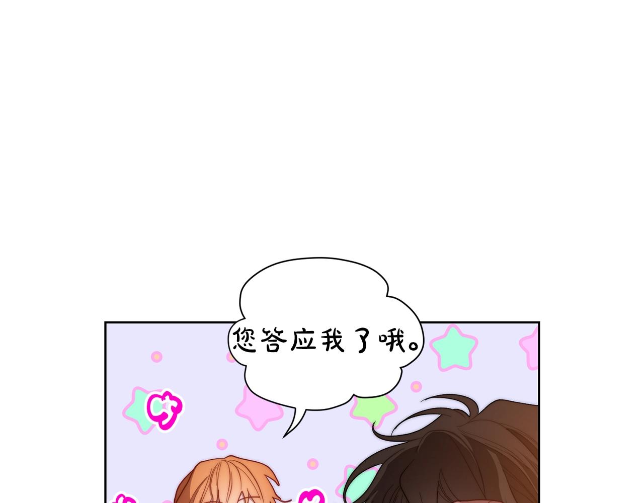 露西亚-攻略公爵计划韩漫全集-第104话 被迫妥协的公爵大人无删减无遮挡章节图片 