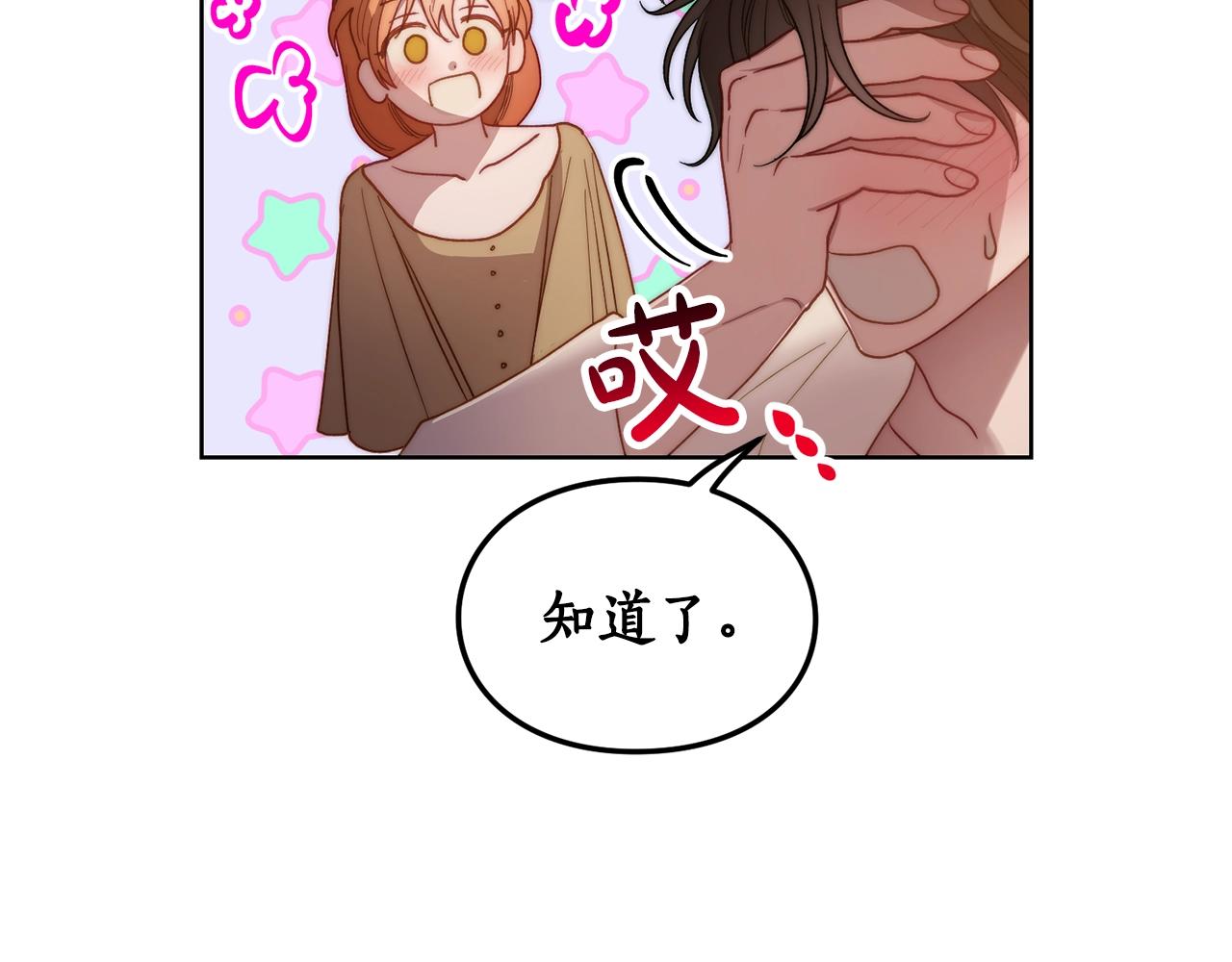 露西亚-攻略公爵计划韩漫全集-第104话 被迫妥协的公爵大人无删减无遮挡章节图片 