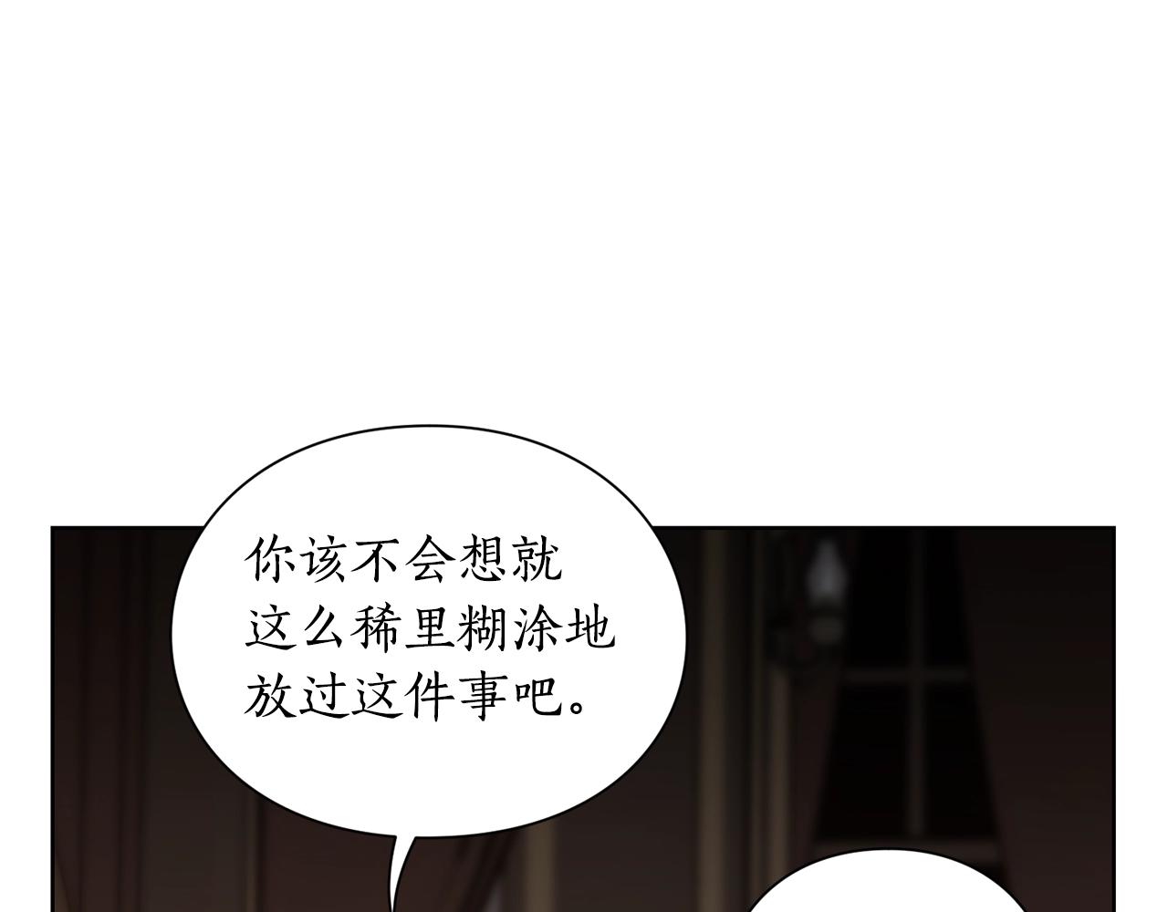 露西亚-攻略公爵计划韩漫全集-第104话 被迫妥协的公爵大人无删减无遮挡章节图片 