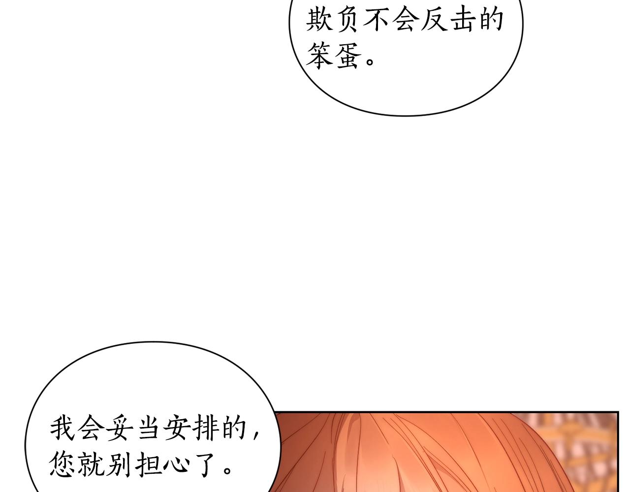 露西亚-攻略公爵计划韩漫全集-第104话 被迫妥协的公爵大人无删减无遮挡章节图片 