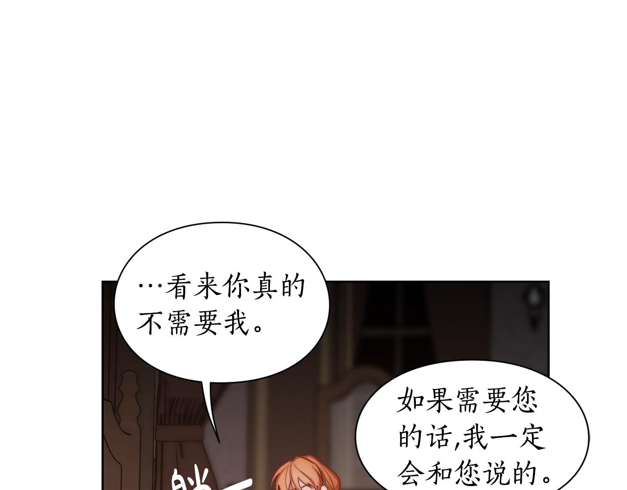 露西亚-攻略公爵计划韩漫全集-第104话 被迫妥协的公爵大人无删减无遮挡章节图片 