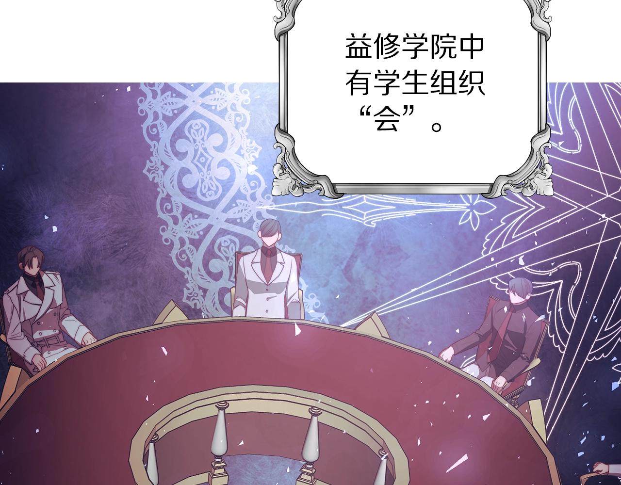 露西亚-攻略公爵计划韩漫全集-第105 怎么可能不插手无删减无遮挡章节图片 