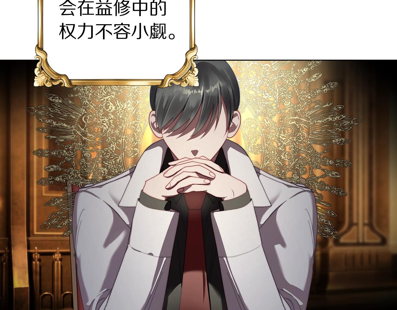 露西亚-攻略公爵计划韩漫全集-第105 怎么可能不插手无删减无遮挡章节图片 