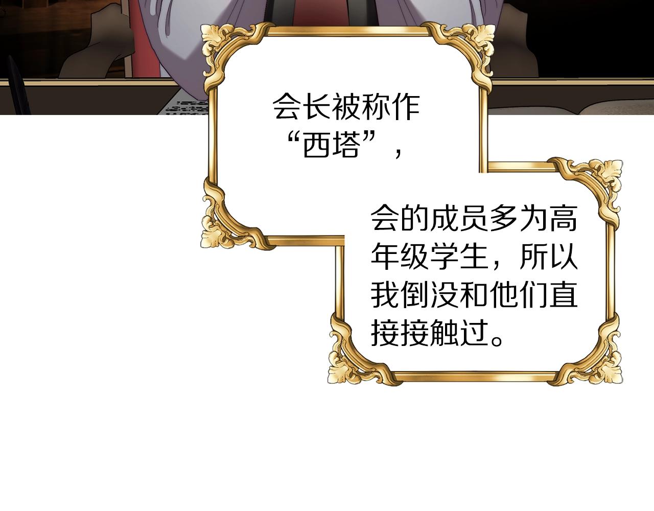 露西亚-攻略公爵计划韩漫全集-第105 怎么可能不插手无删减无遮挡章节图片 
