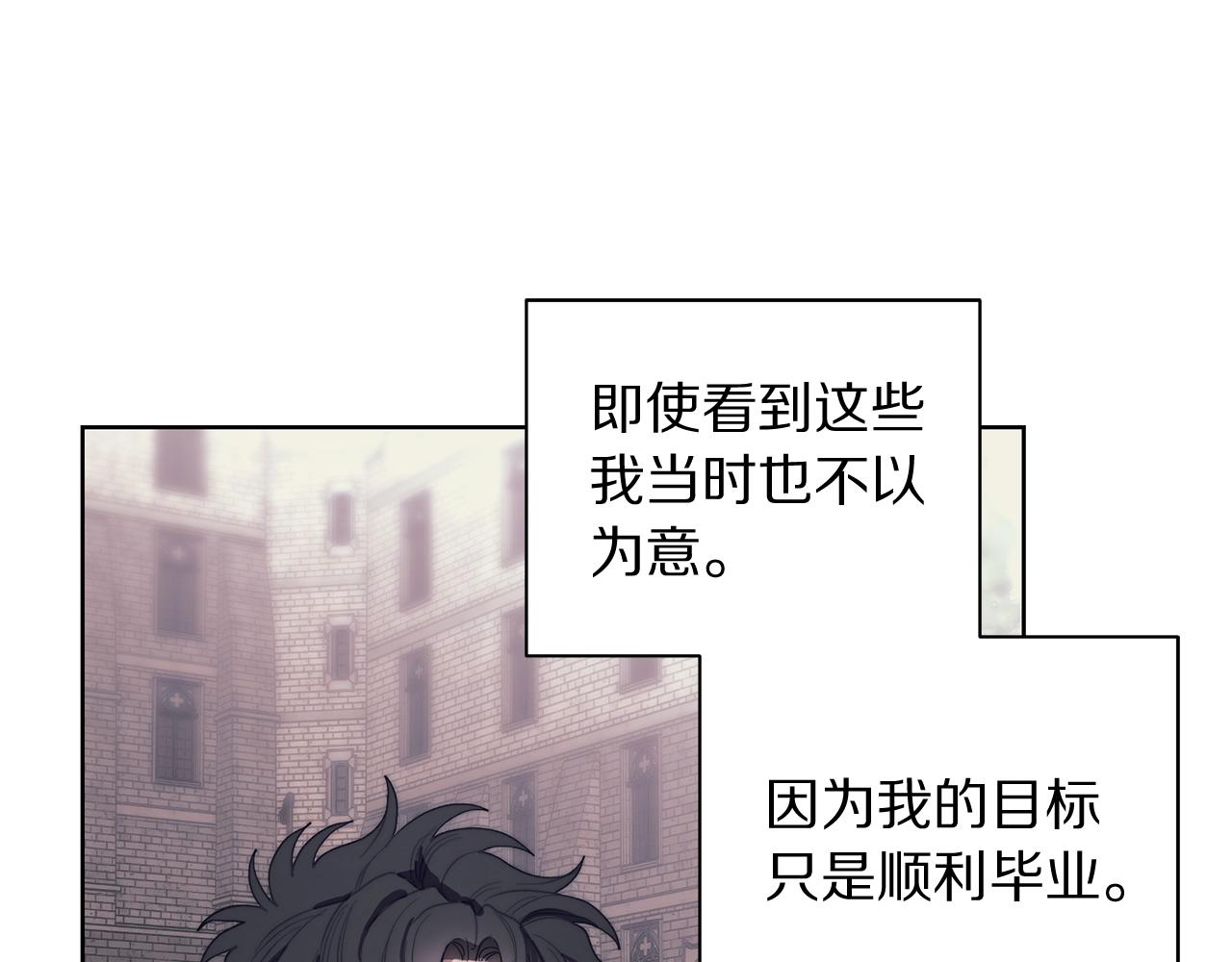 露西亚-攻略公爵计划韩漫全集-第105 怎么可能不插手无删减无遮挡章节图片 