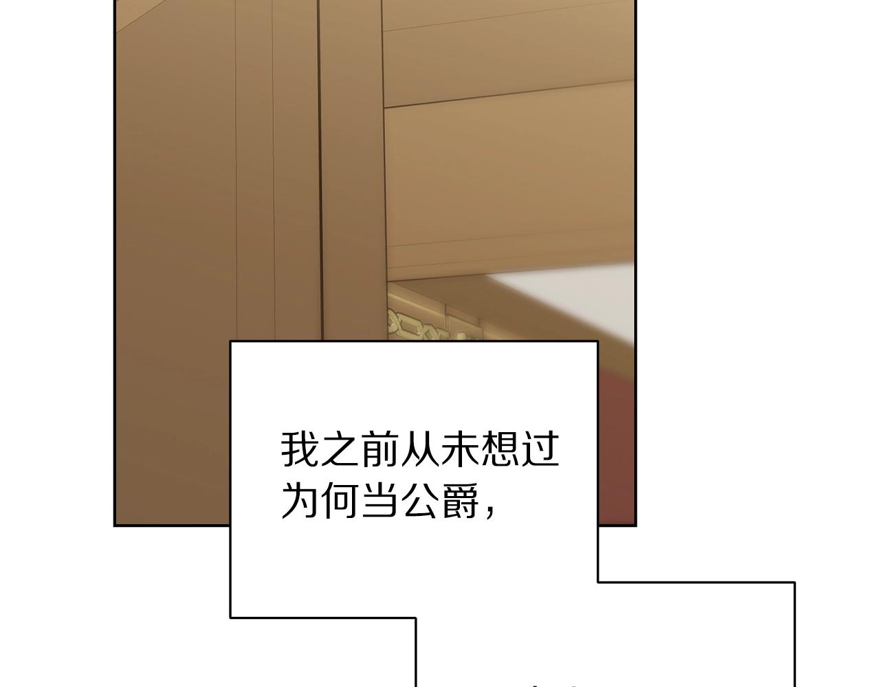露西亚-攻略公爵计划韩漫全集-第105 怎么可能不插手无删减无遮挡章节图片 