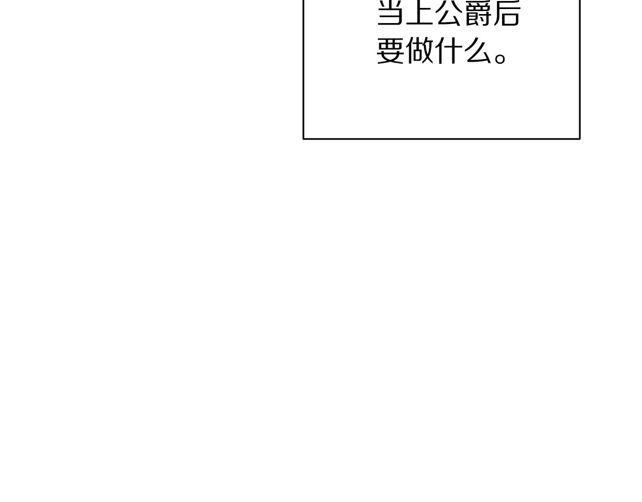 露西亚-攻略公爵计划韩漫全集-第105 怎么可能不插手无删减无遮挡章节图片 