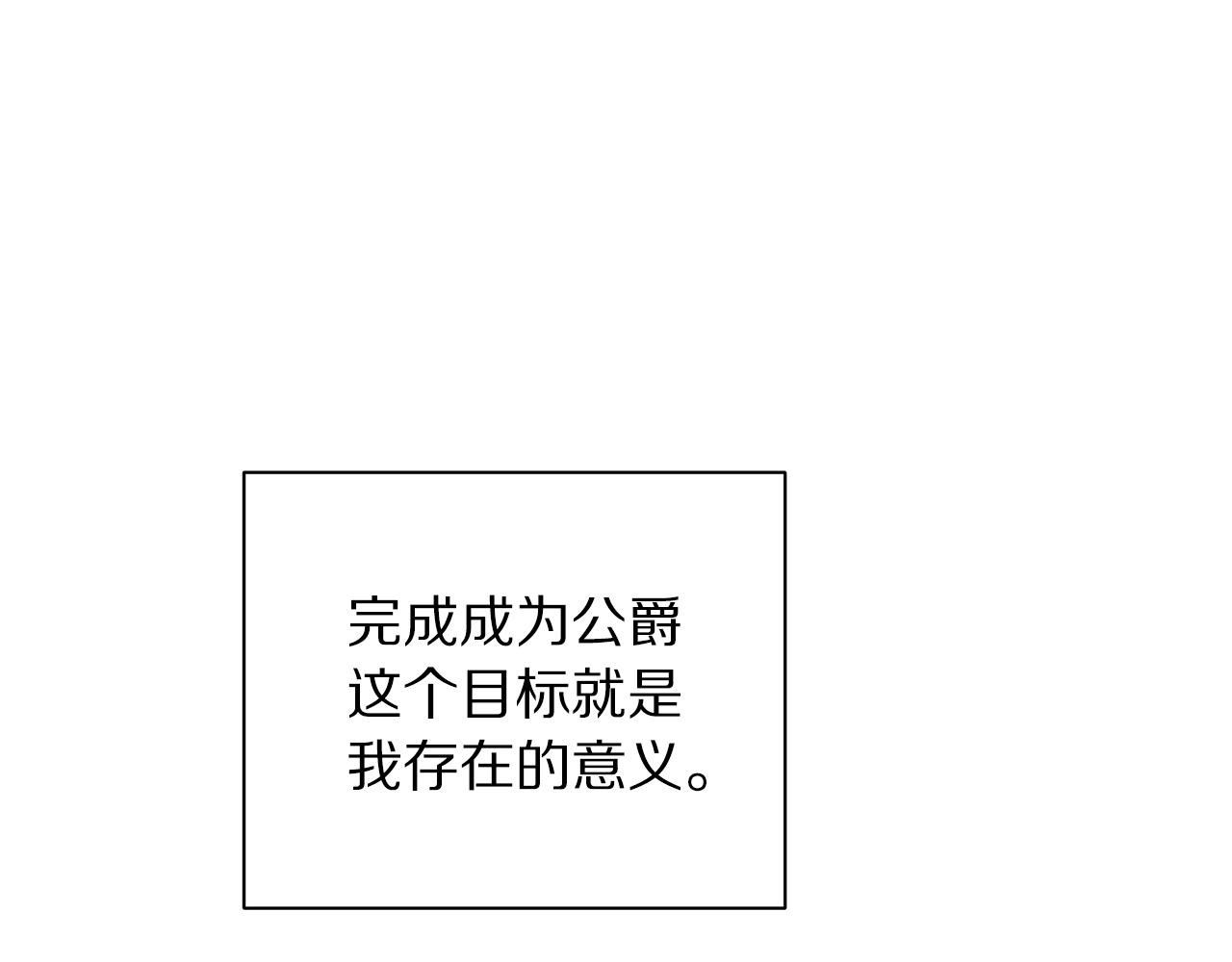 露西亚-攻略公爵计划韩漫全集-第105 怎么可能不插手无删减无遮挡章节图片 