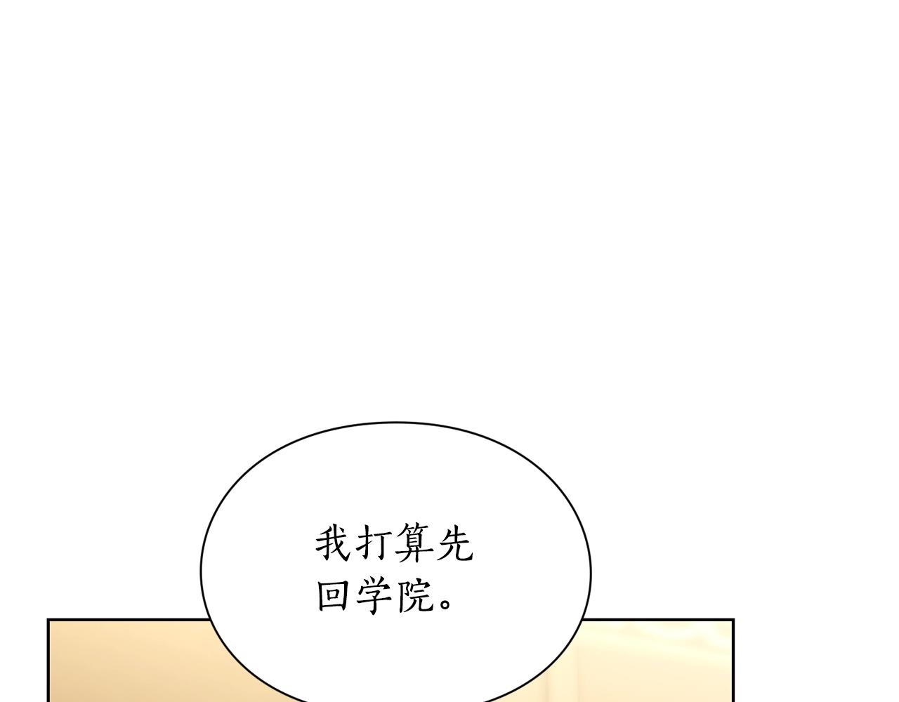 露西亚-攻略公爵计划韩漫全集-第105 怎么可能不插手无删减无遮挡章节图片 