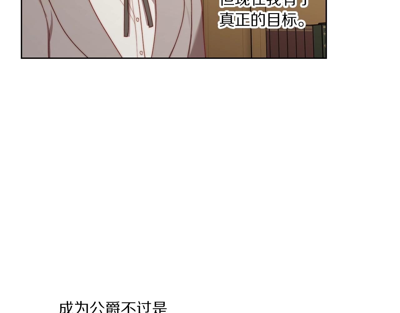 露西亚-攻略公爵计划韩漫全集-第105 怎么可能不插手无删减无遮挡章节图片 