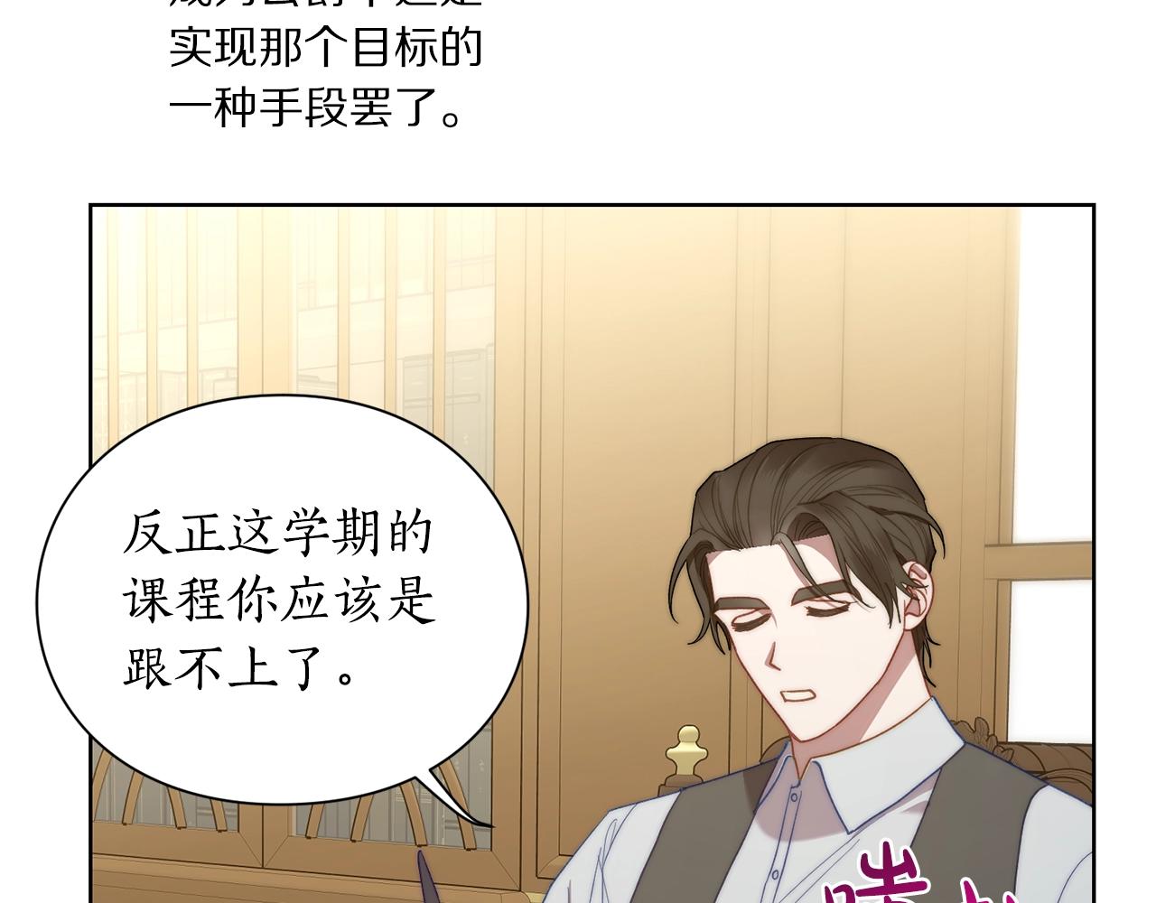 露西亚-攻略公爵计划韩漫全集-第105 怎么可能不插手无删减无遮挡章节图片 