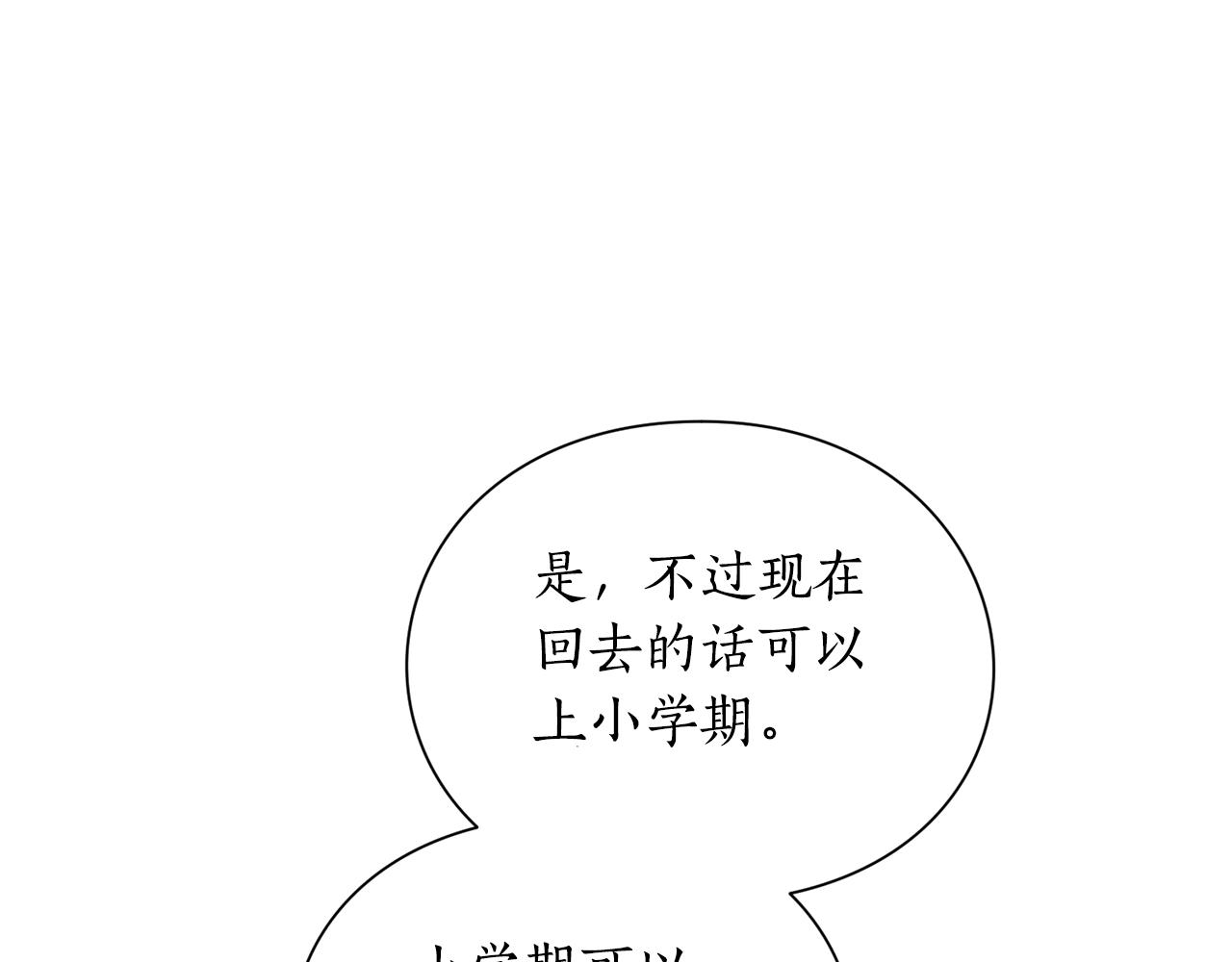 露西亚-攻略公爵计划韩漫全集-第105 怎么可能不插手无删减无遮挡章节图片 