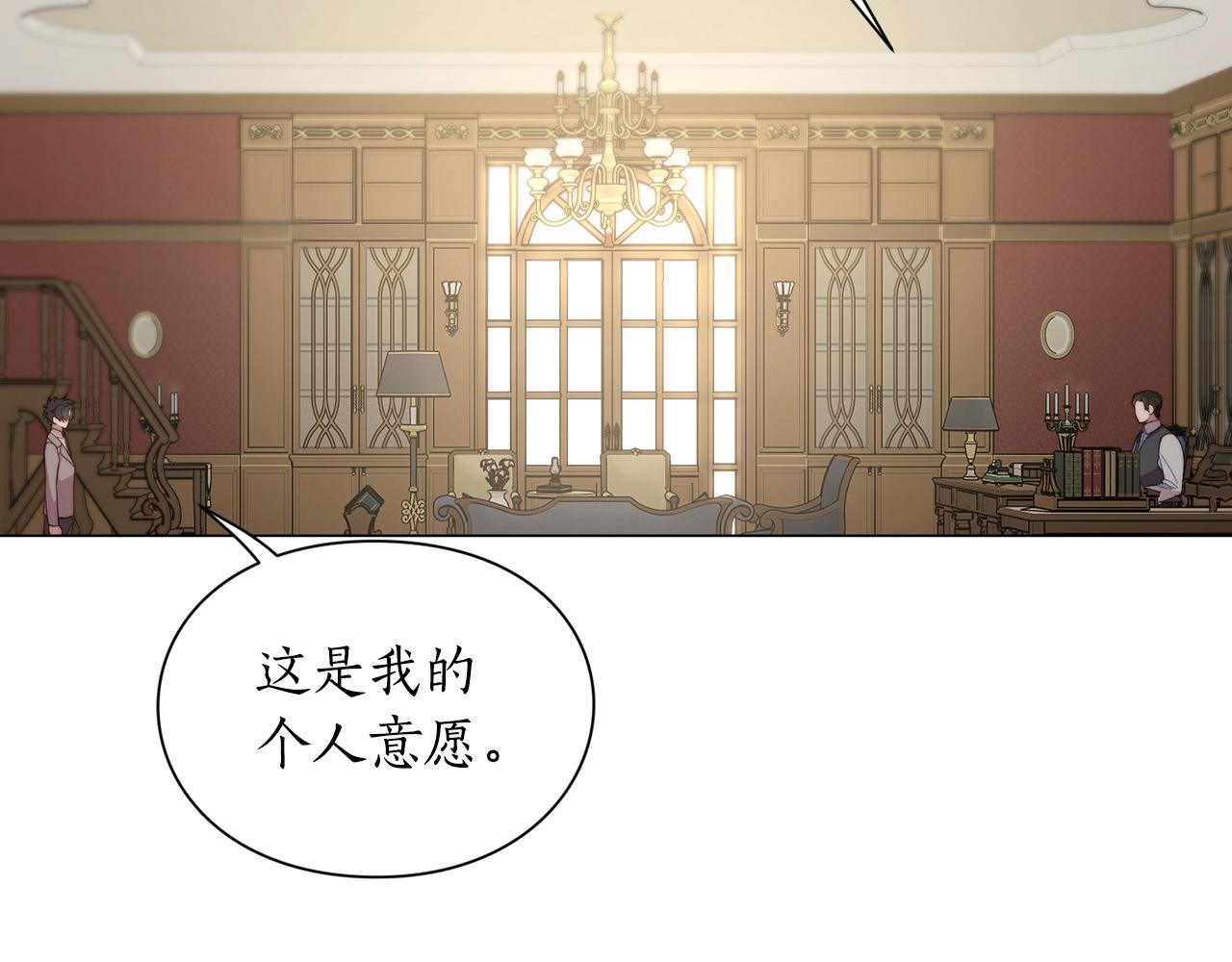 露西亚-攻略公爵计划韩漫全集-第105 怎么可能不插手无删减无遮挡章节图片 