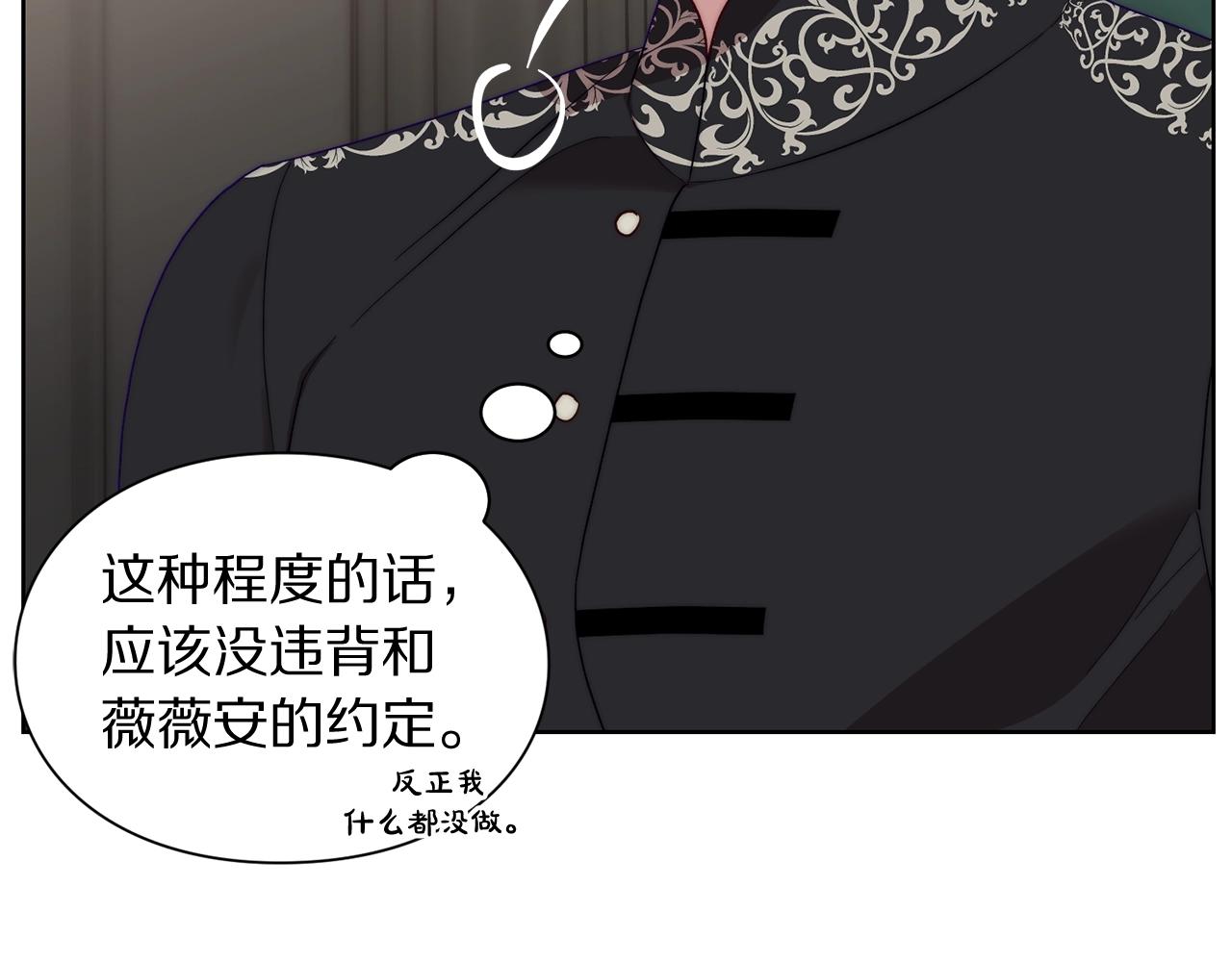 露西亚-攻略公爵计划韩漫全集-第105 怎么可能不插手无删减无遮挡章节图片 