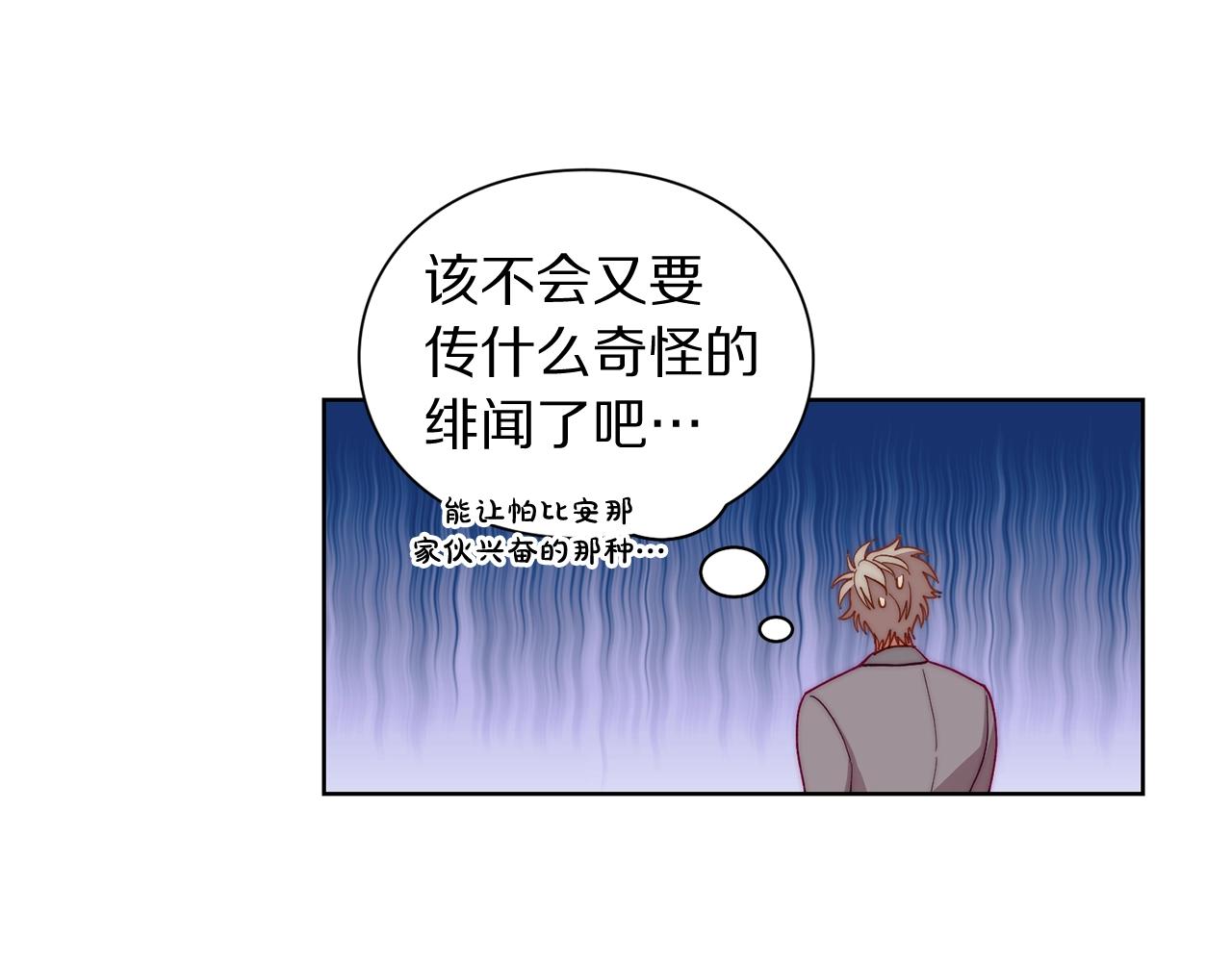 露西亚-攻略公爵计划韩漫全集-第105 怎么可能不插手无删减无遮挡章节图片 