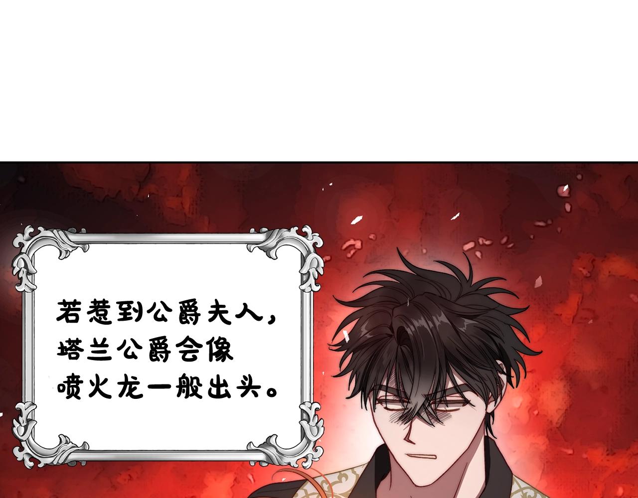 露西亚-攻略公爵计划韩漫全集-第105 怎么可能不插手无删减无遮挡章节图片 