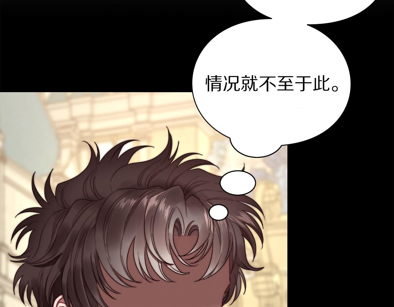 露西亚-攻略公爵计划韩漫全集-第105 怎么可能不插手无删减无遮挡章节图片 