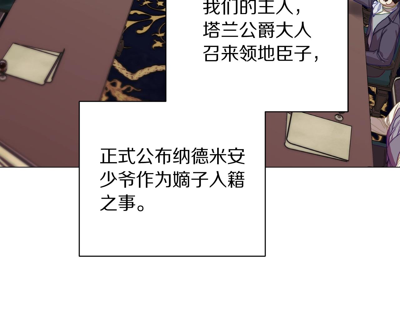露西亚-攻略公爵计划韩漫全集-第105 怎么可能不插手无删减无遮挡章节图片 
