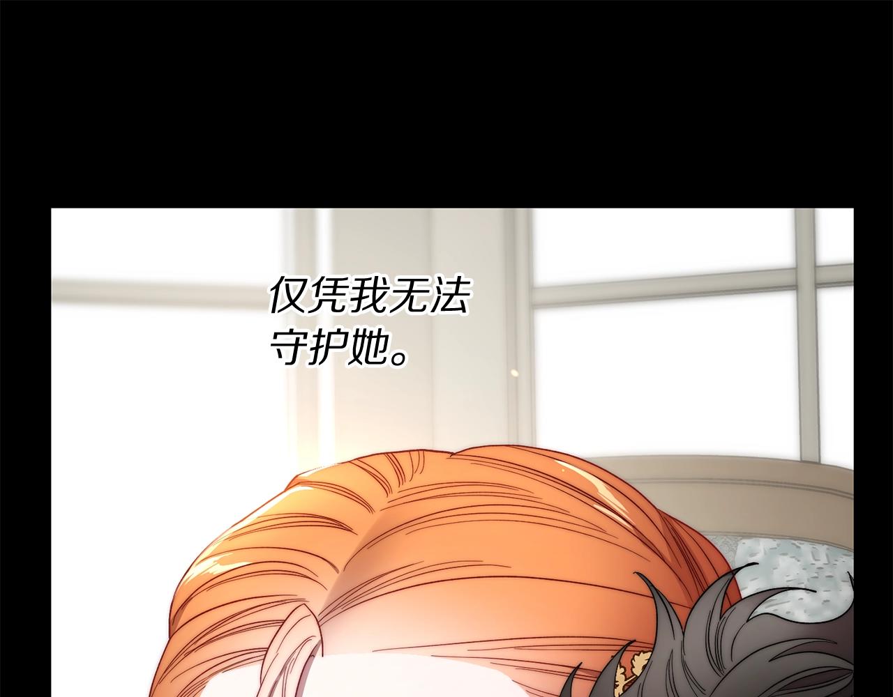 露西亚-攻略公爵计划韩漫全集-第105 怎么可能不插手无删减无遮挡章节图片 