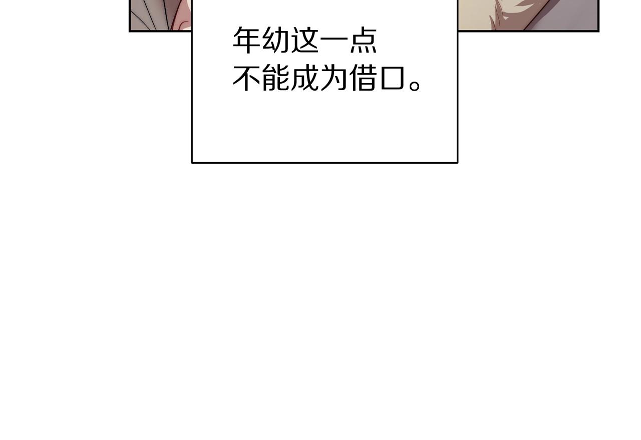 露西亚-攻略公爵计划韩漫全集-第105 怎么可能不插手无删减无遮挡章节图片 