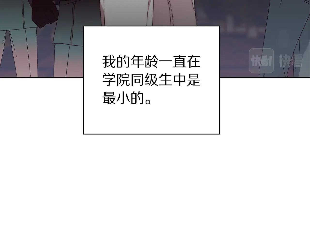 露西亚-攻略公爵计划韩漫全集-第105 怎么可能不插手无删减无遮挡章节图片 