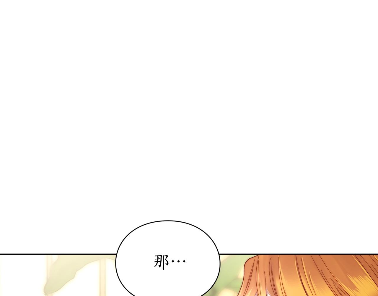 露西亚-攻略公爵计划韩漫全集-第106话 入籍无删减无遮挡章节图片 