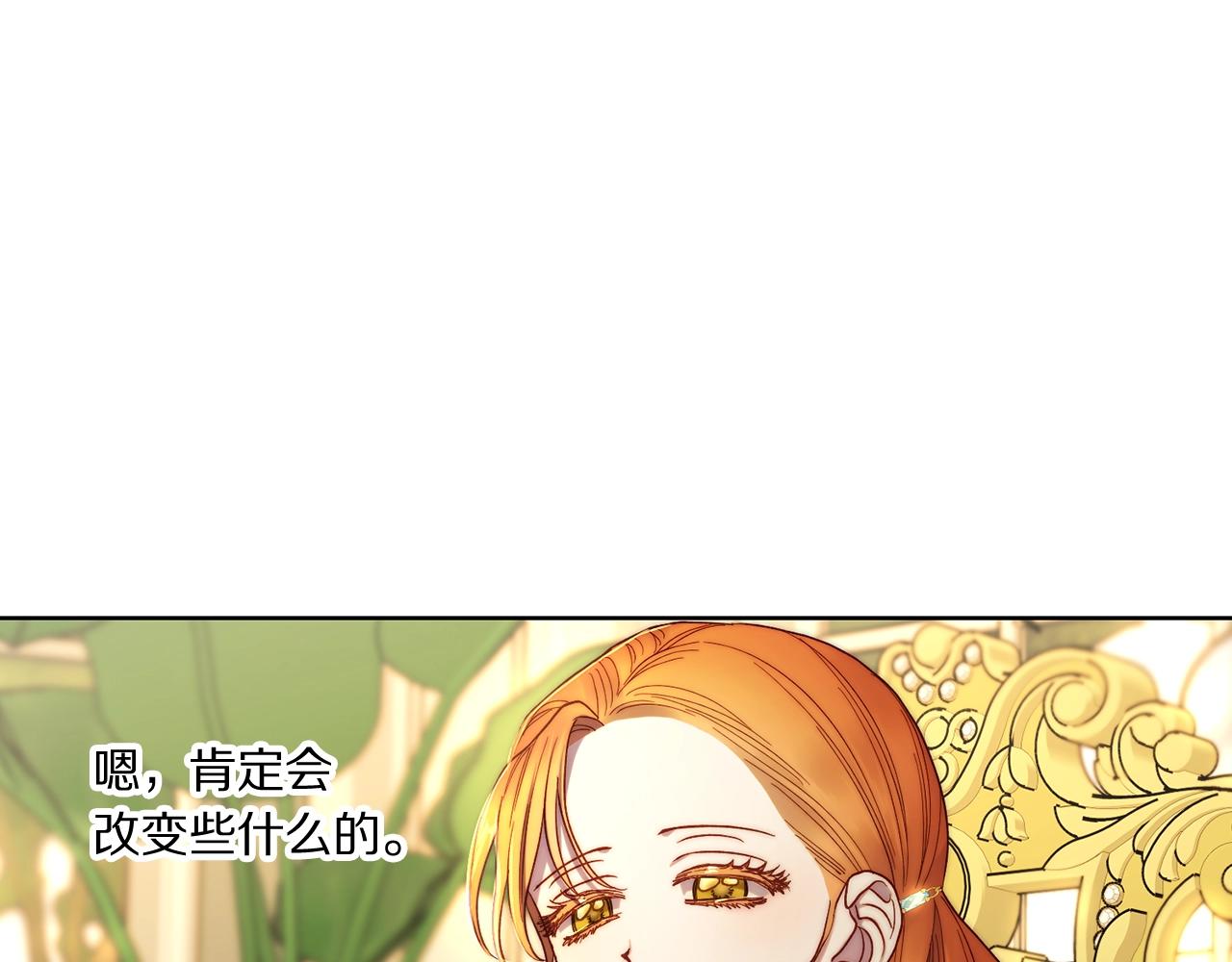 露西亚-攻略公爵计划韩漫全集-第106话 入籍无删减无遮挡章节图片 