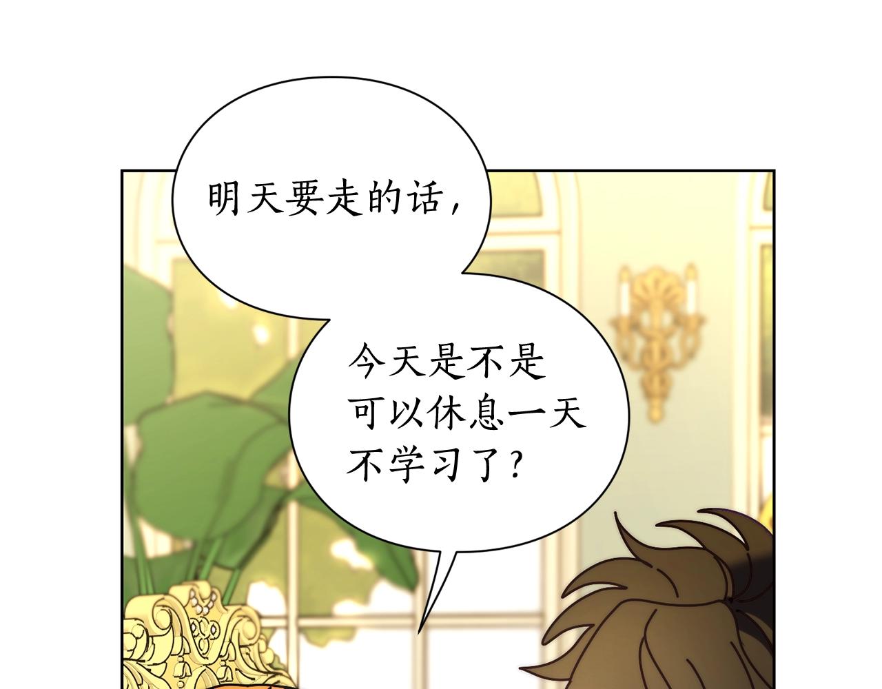 露西亚-攻略公爵计划韩漫全集-第106话 入籍无删减无遮挡章节图片 