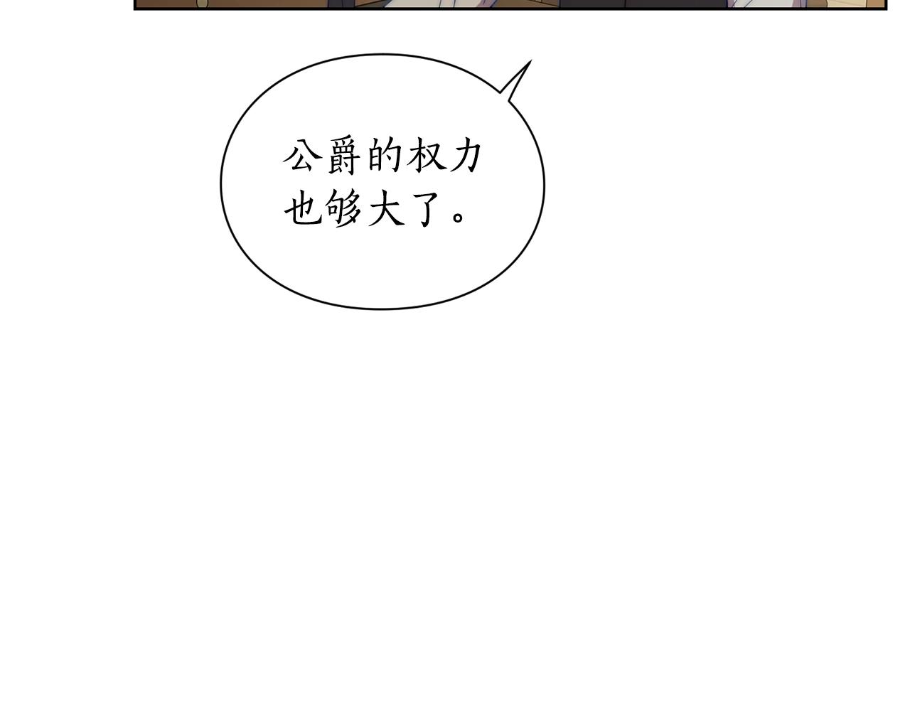 露西亚-攻略公爵计划韩漫全集-第106话 入籍无删减无遮挡章节图片 