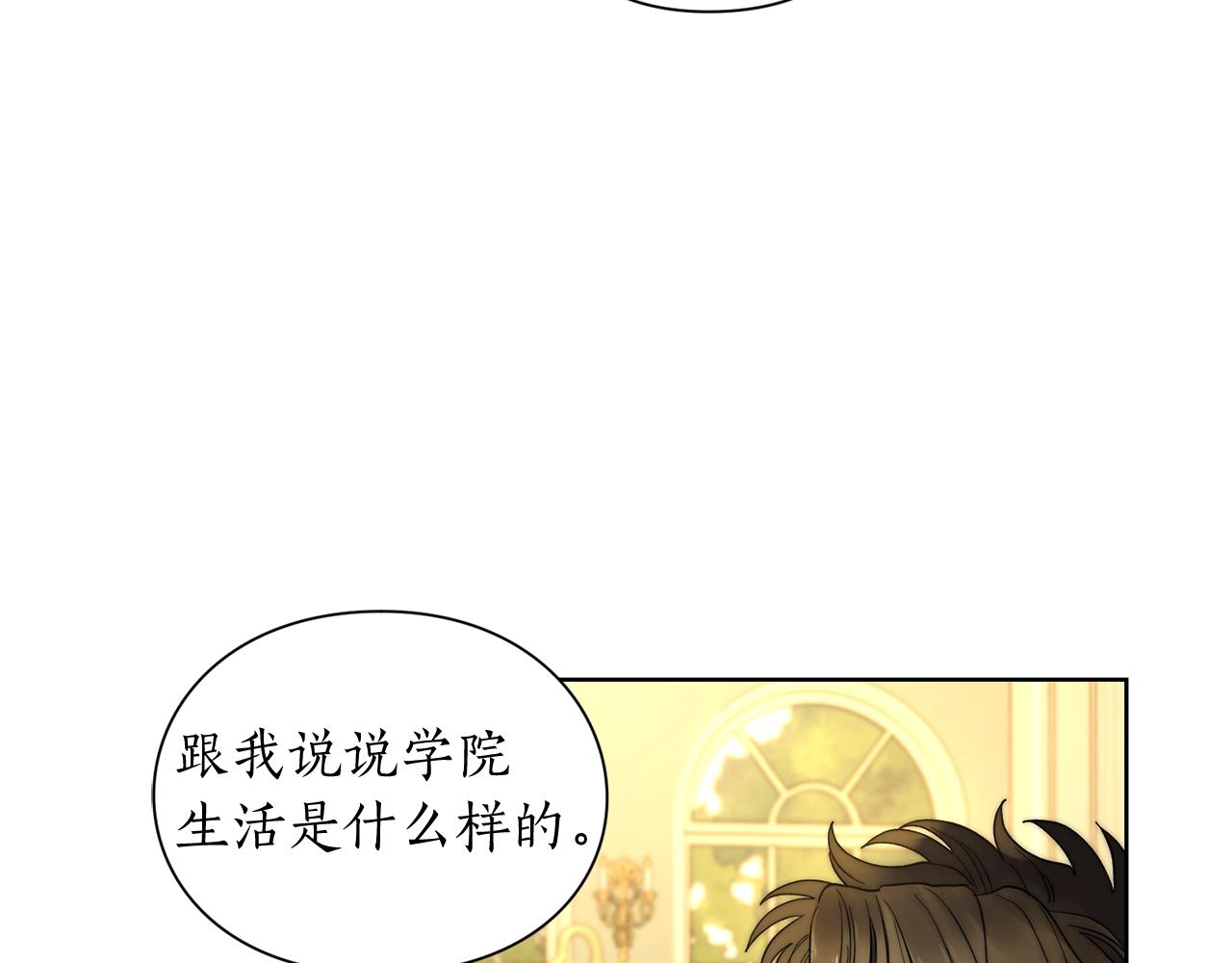 露西亚-攻略公爵计划韩漫全集-第106话 入籍无删减无遮挡章节图片 