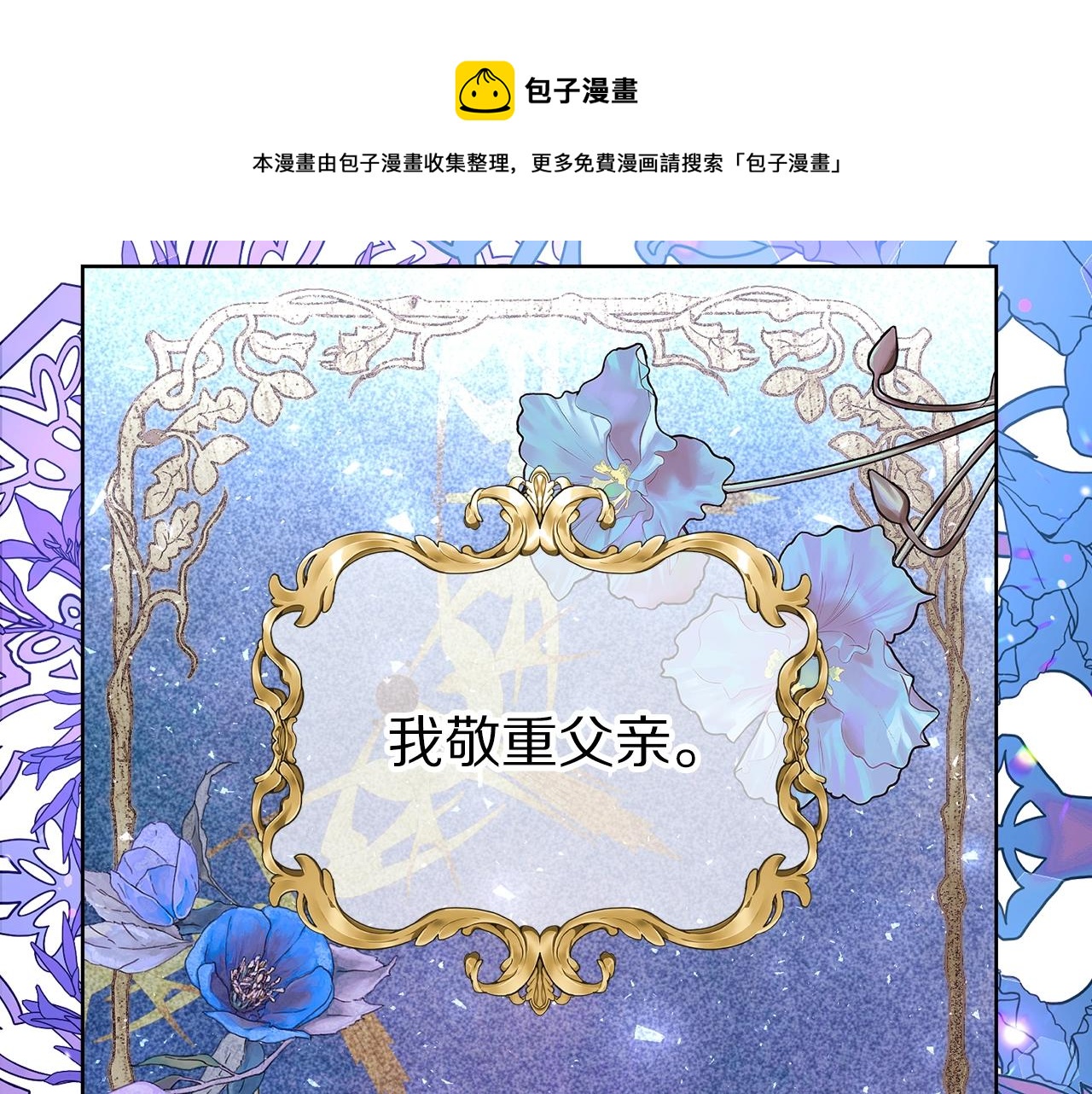 露西亚-攻略公爵计划韩漫全集-第106话 入籍无删减无遮挡章节图片 