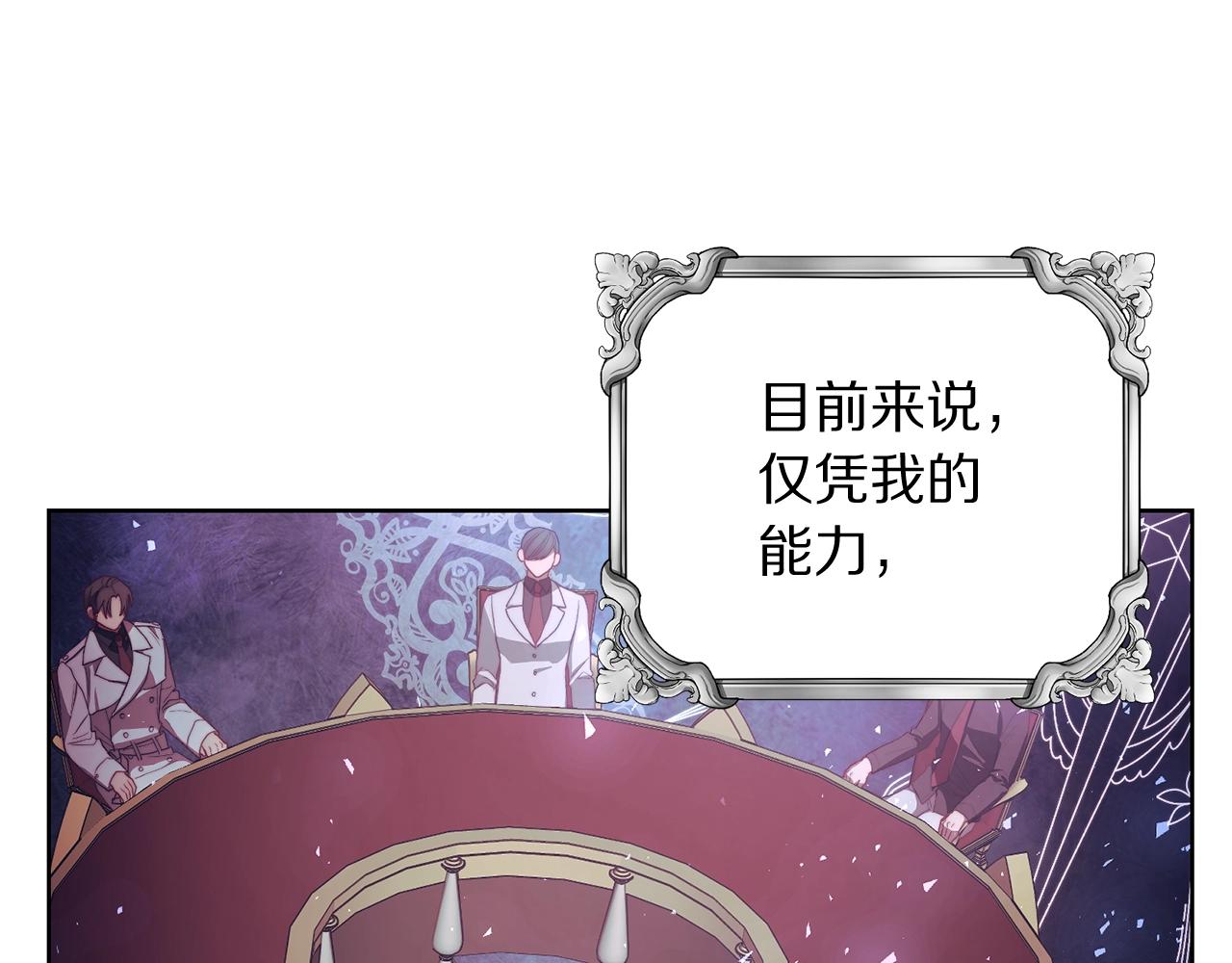露西亚-攻略公爵计划韩漫全集-第106话 入籍无删减无遮挡章节图片 