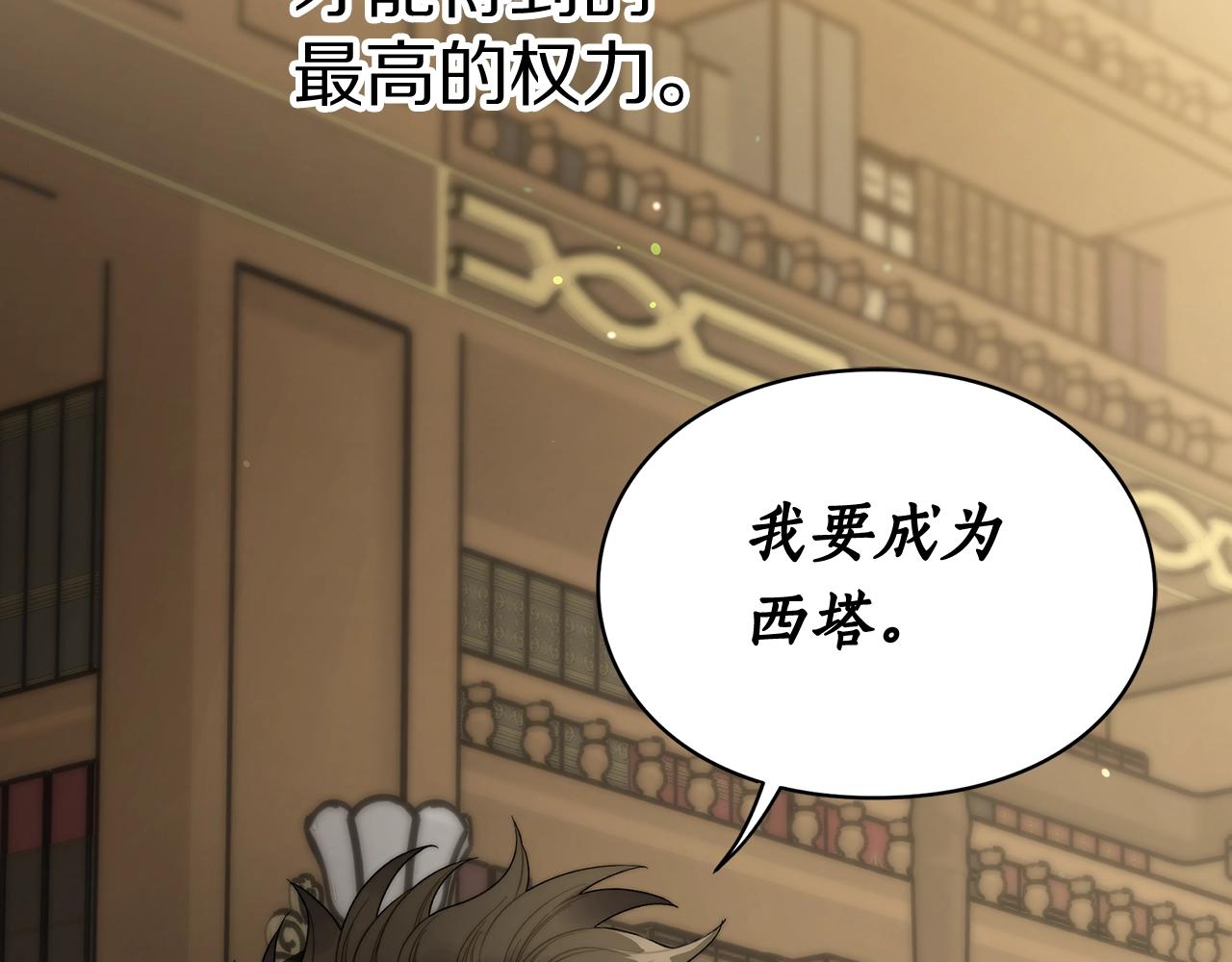 露西亚-攻略公爵计划韩漫全集-第106话 入籍无删减无遮挡章节图片 